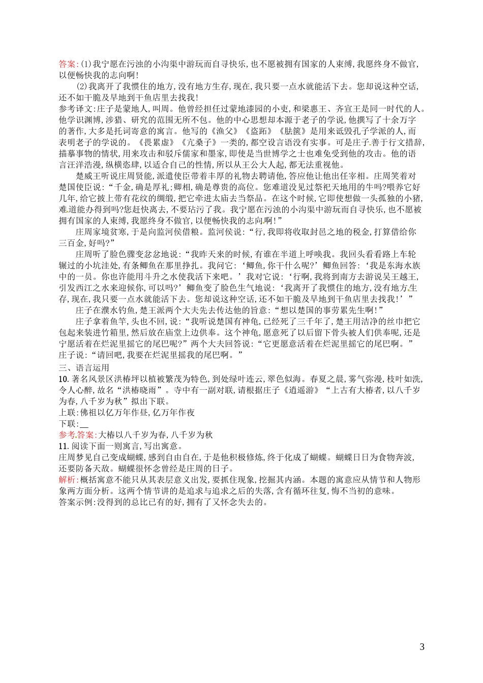 【赢在课堂】2013-2014学年高中语文-课时训练6-逍遥游-新人教版必修5-_第3页