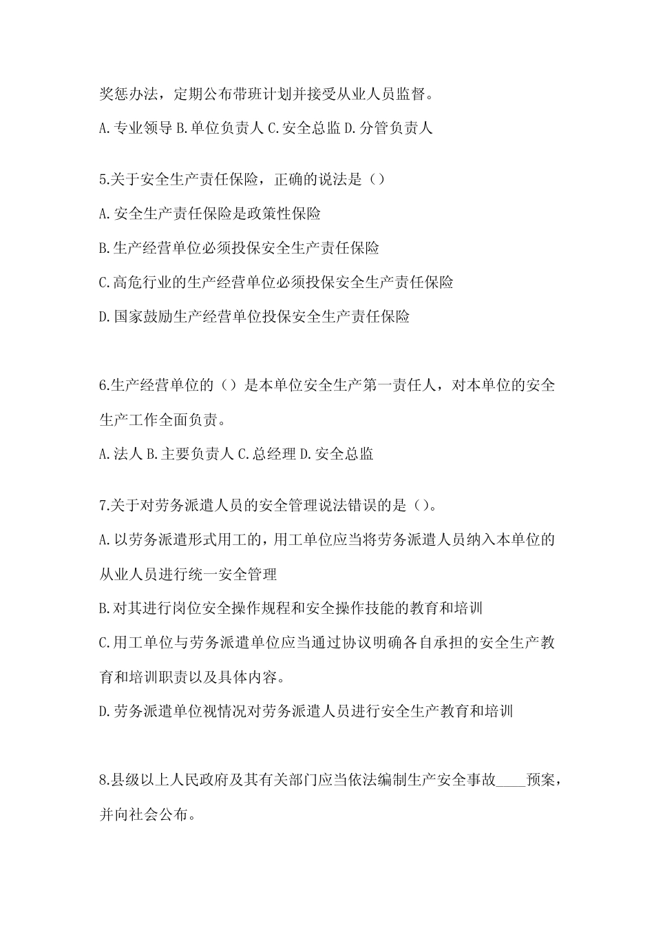 2024年度企业“大学习、 大培训、 大考试”真题题库及答案 _第2页