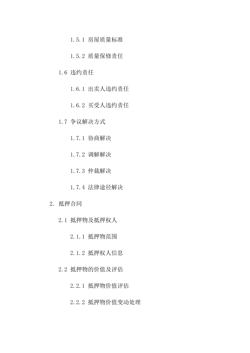 2024年一手房买卖抵押合同范本_第3页