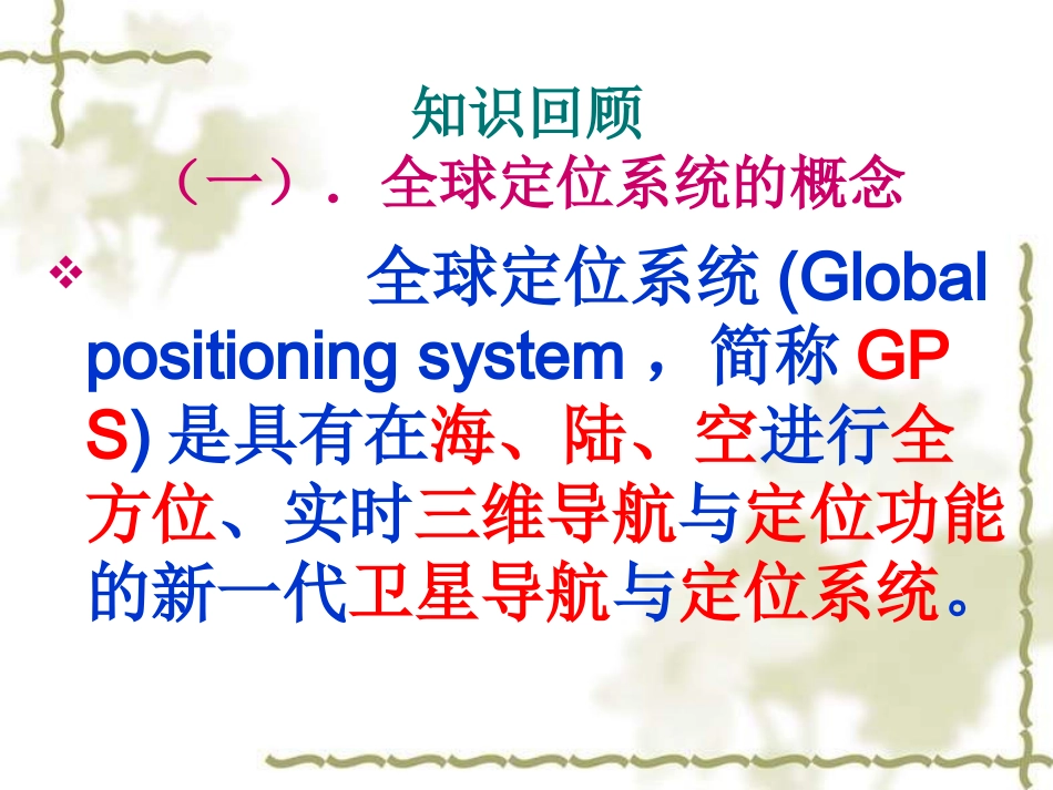 第四节数字地球_第1页