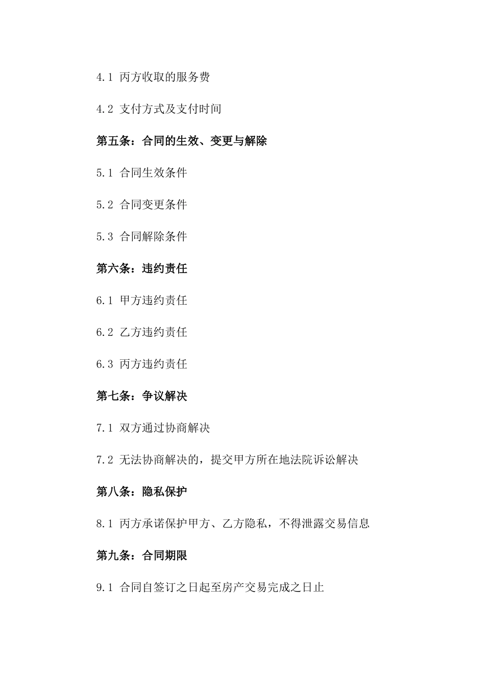 2024年一手房买卖经纪合作协议_第3页