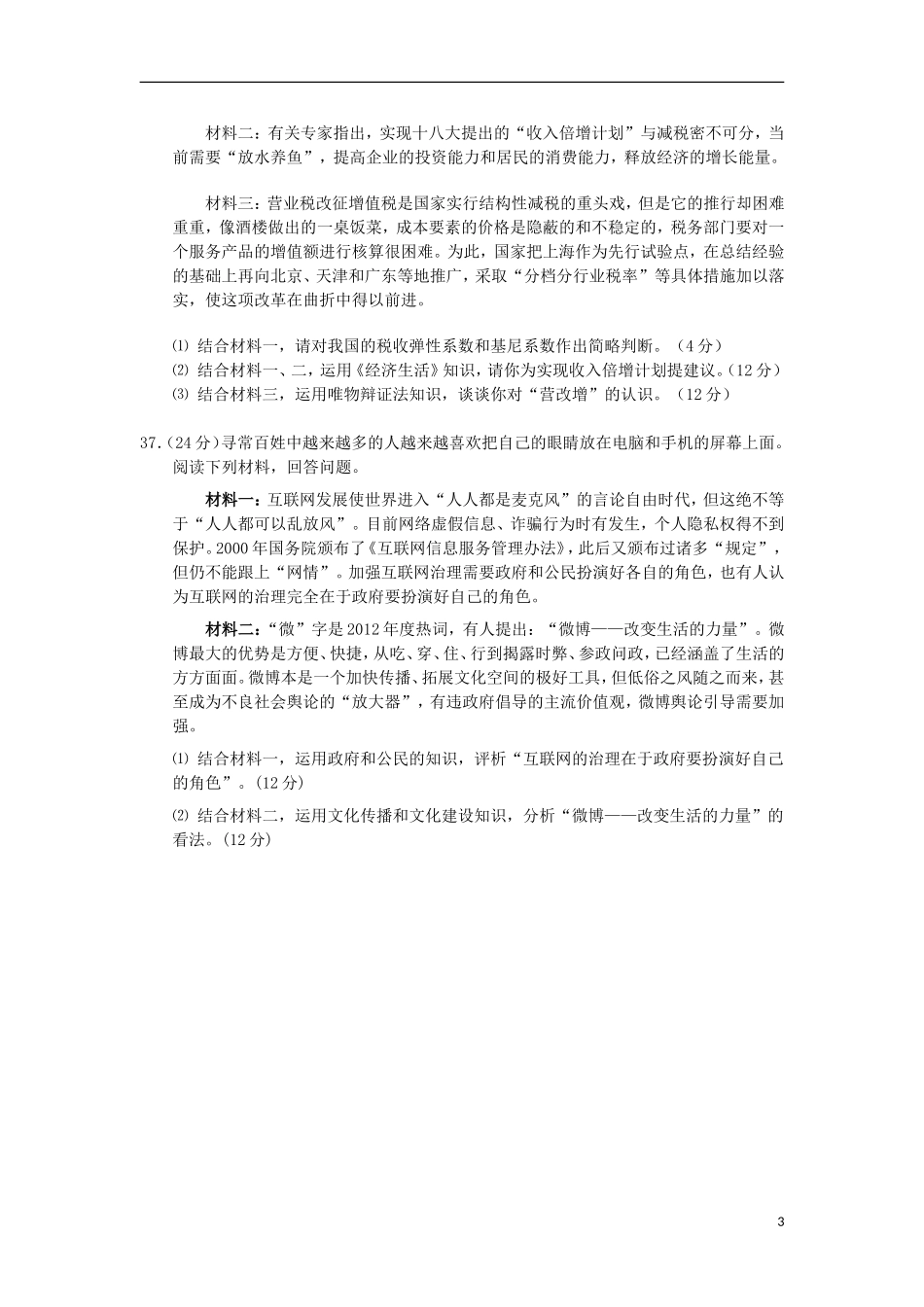 广东省汕头市2013届高三政治教学质量测评试题(2013汕头一模)新人教版_第3页