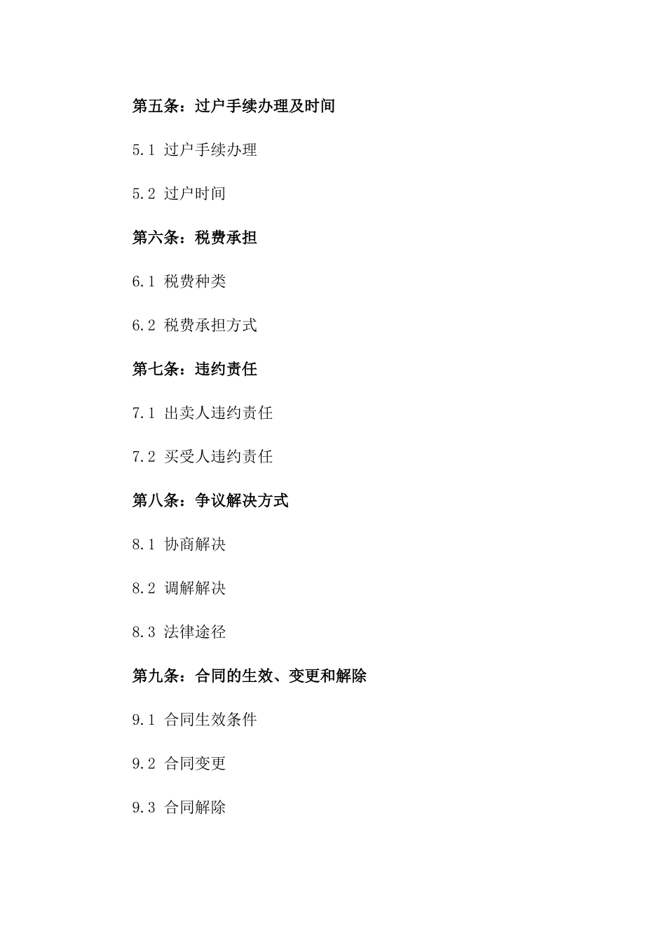 2024年一手房买卖过户协议_第3页