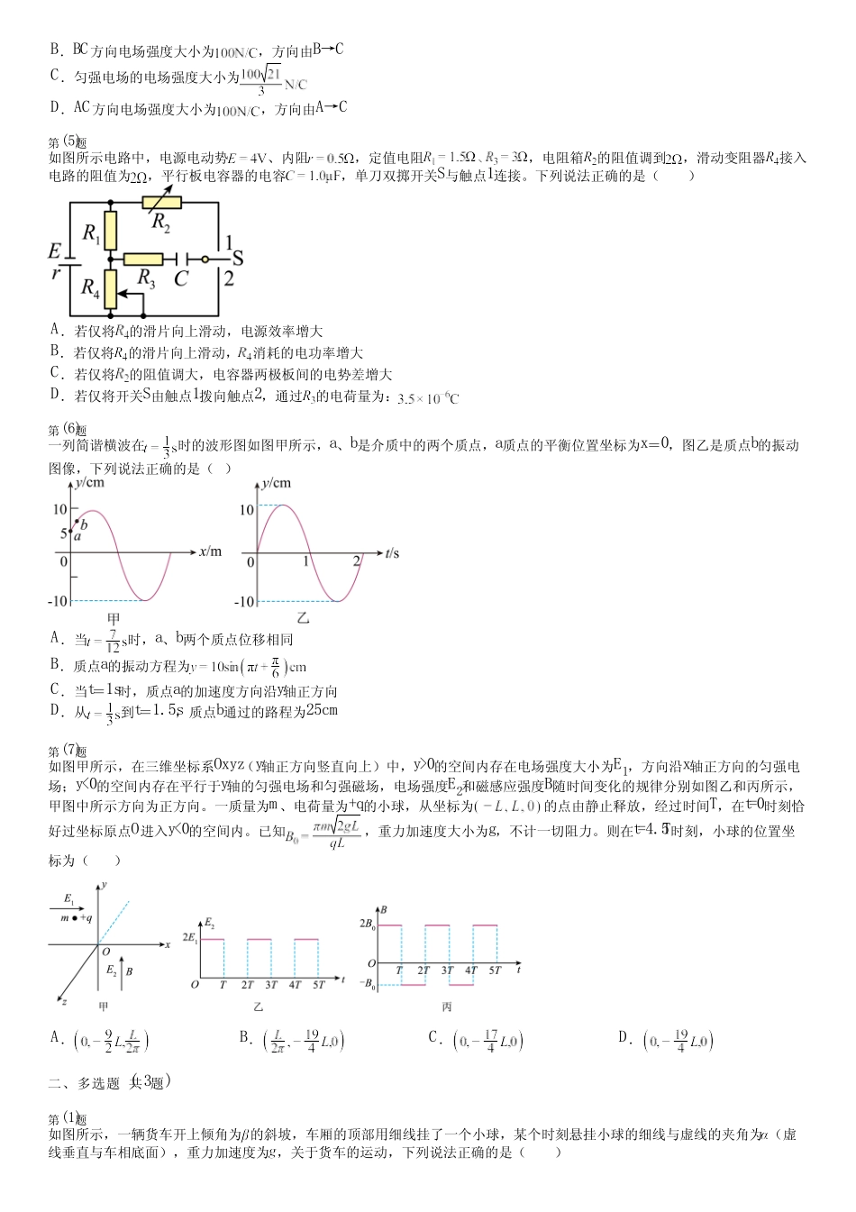 2024届全国高考物理模拟测试卷七 _第2页