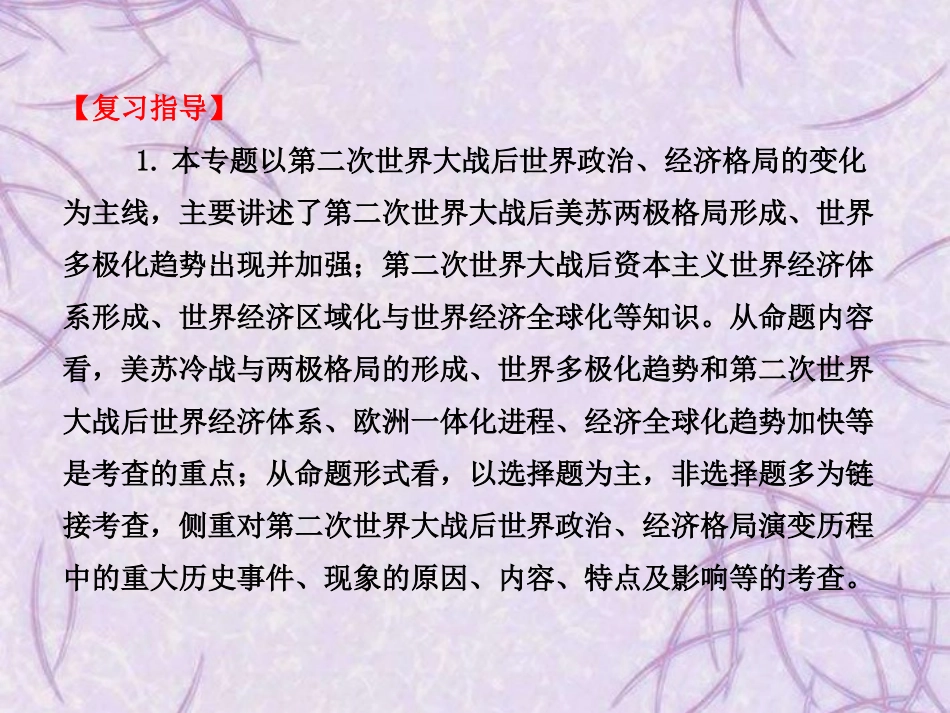 【世纪金榜】2013高考历史二轮复习-专题十一-当今世界政治格局与经济的全球化趋势课件_第3页