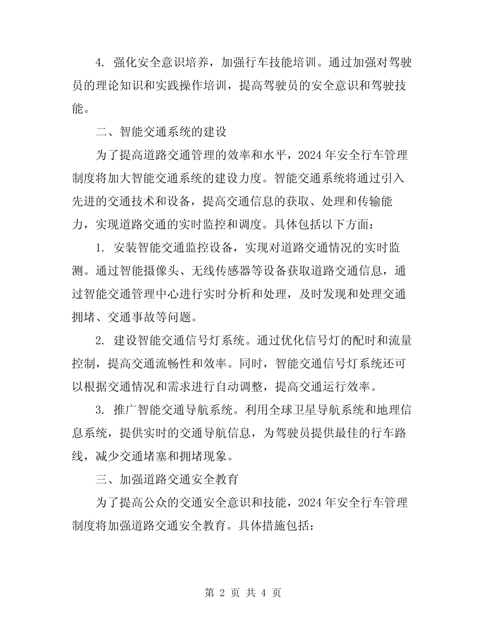 2024年安全行车管理制度 _第2页
