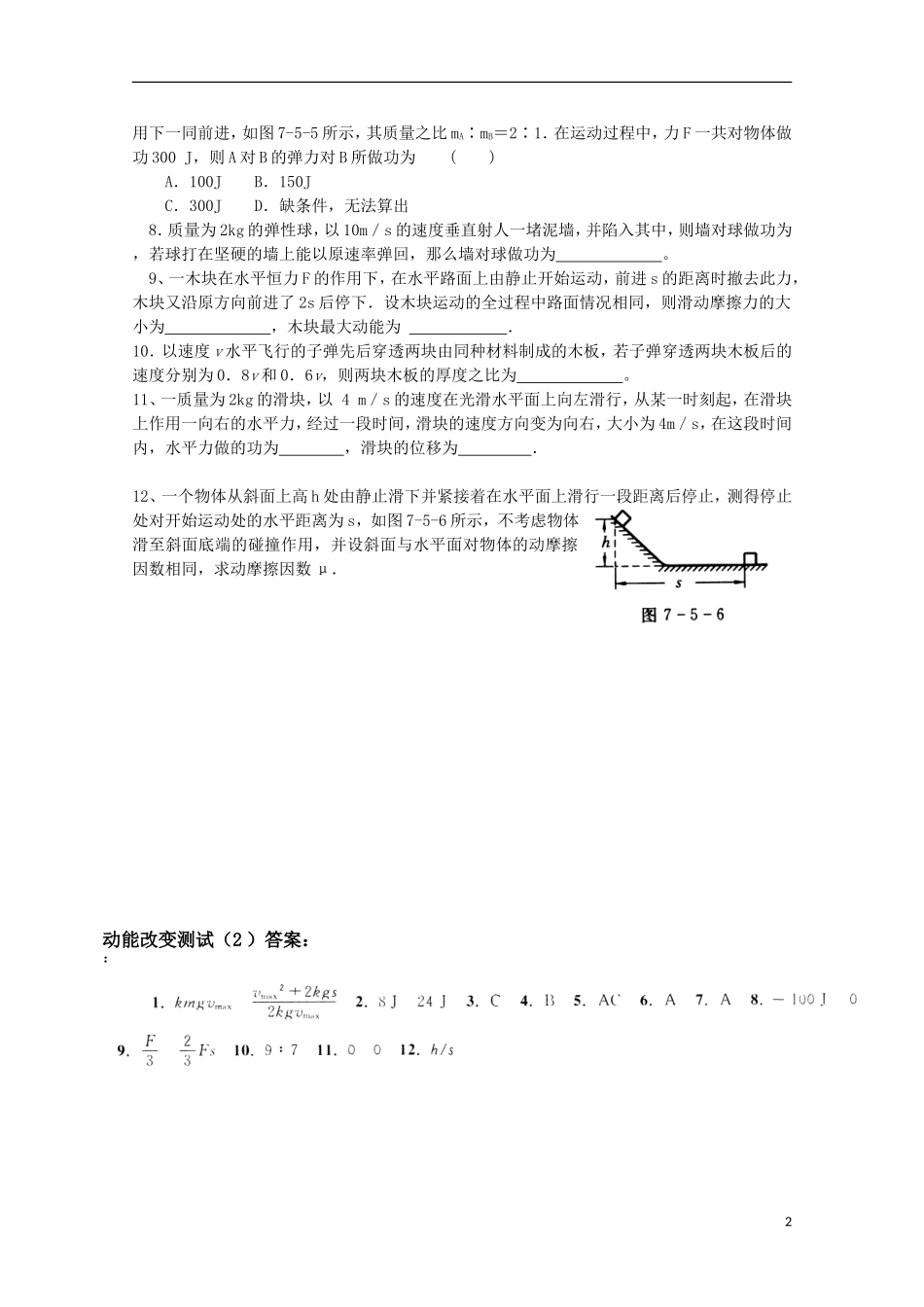 高中物理《动能的改变》同步练习2-鲁科版必修2_第2页
