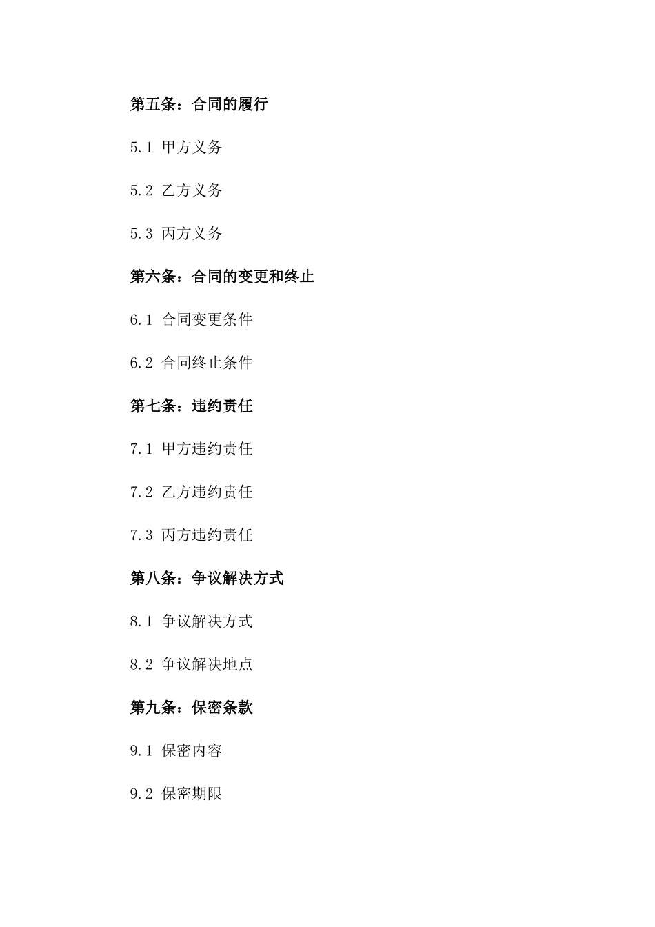 2024年一手房交易代理合同_第3页