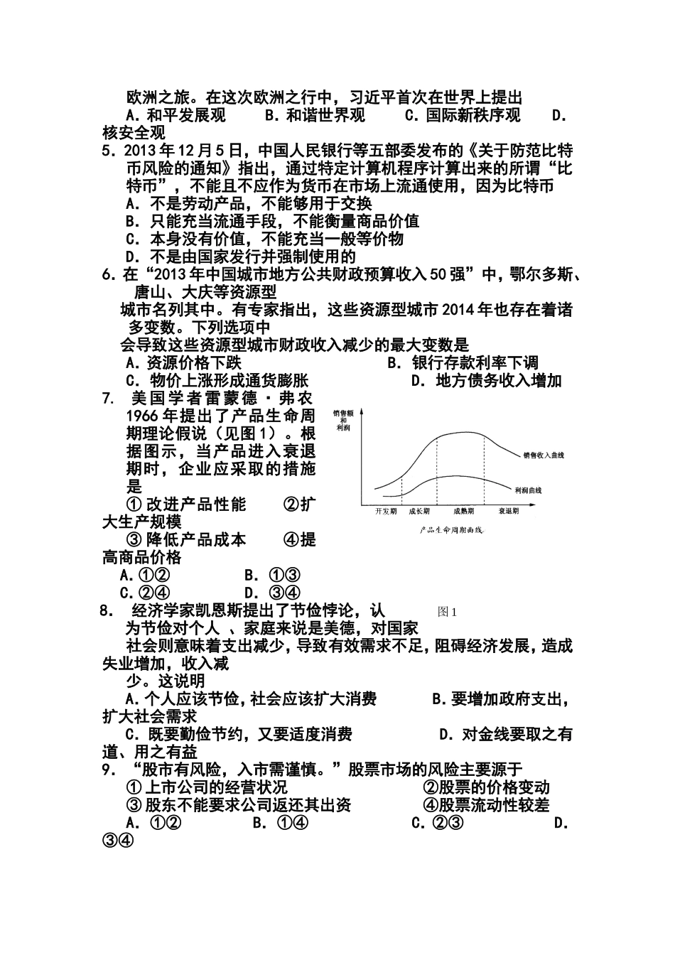 2014届江苏省苏锡常镇四市高三5月教学情况调研(二)政治试题及答案_第2页