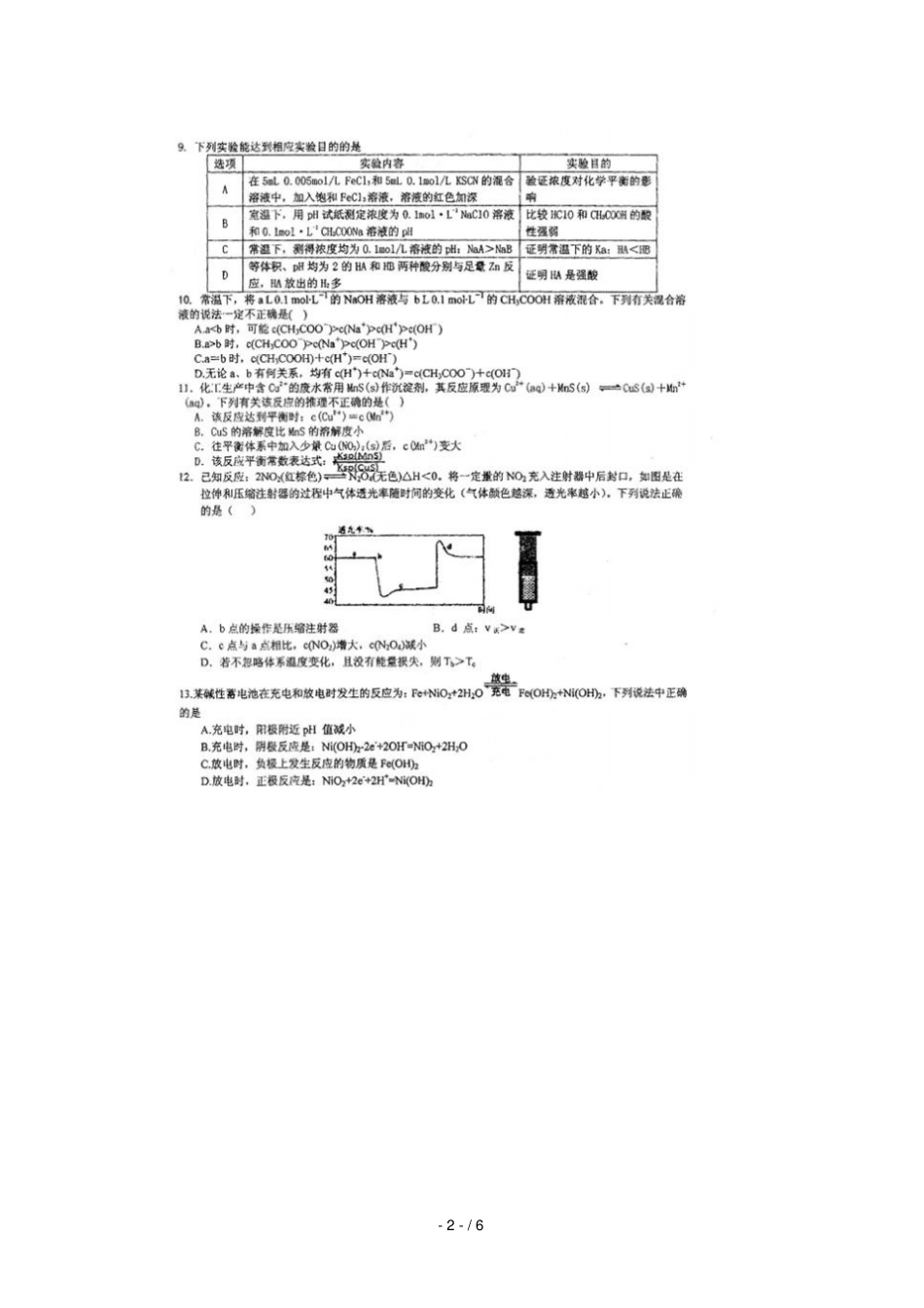 四川仁寿第一中学校北校区2018_2019学年高二化学上学期12月月考试题_第2页