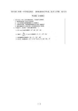 四川仁寿第一中学校北校区2018_2019学年高二化学上学期12月月考试题