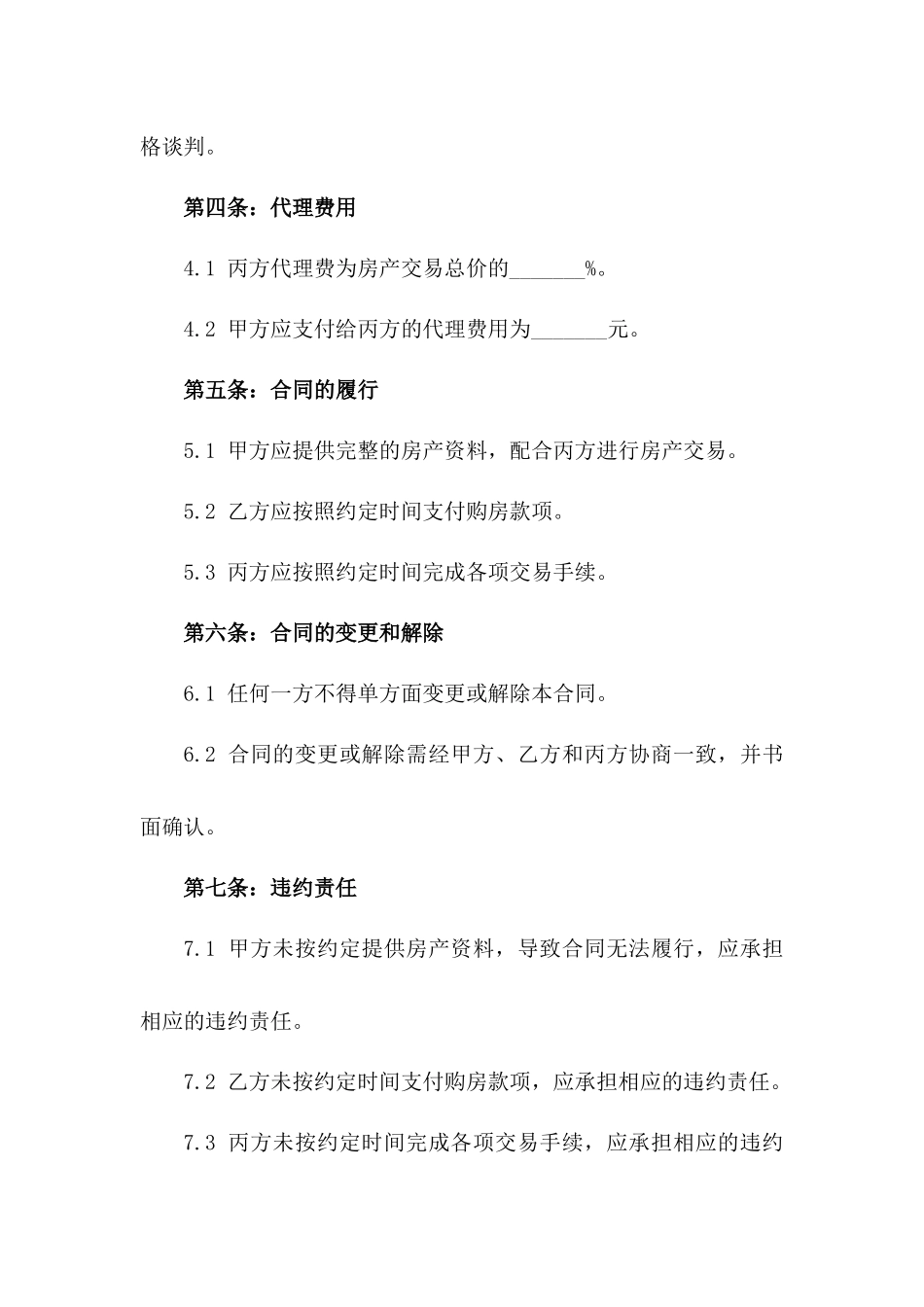 2024年一手房交易代理合同范本_第3页
