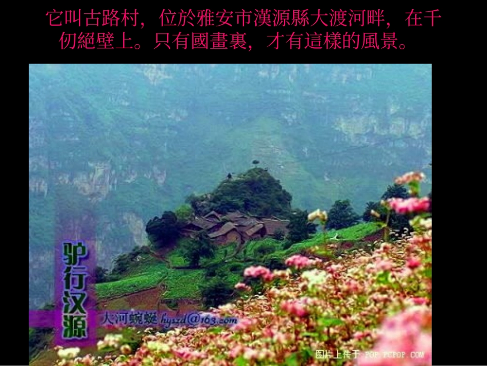 古路村[wq]_第2页