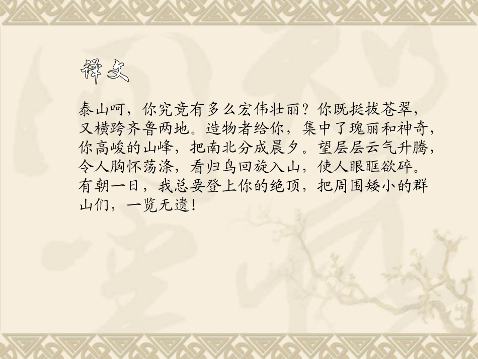 30望岳1(10张)_第3页