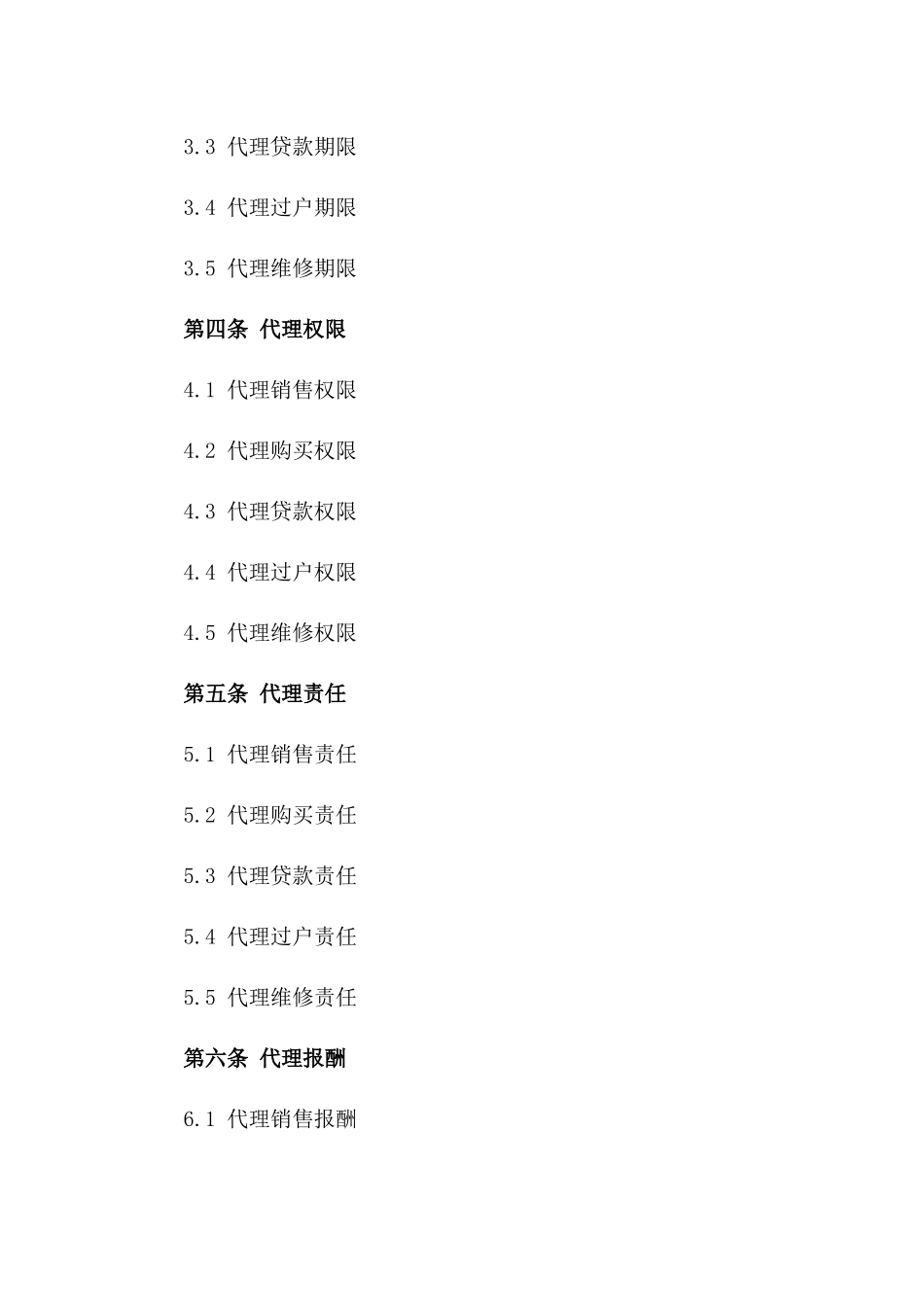 2024年一手房交易代理范本_第3页