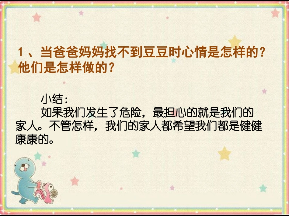 看完豆豆的故事-回答几个问题-1_第1页