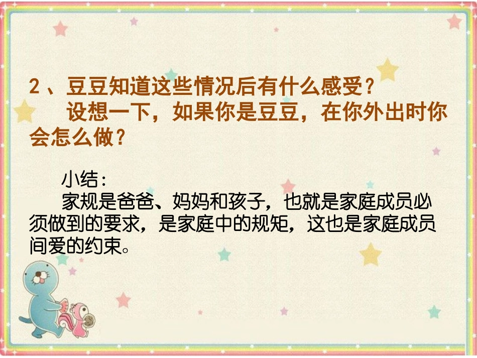 看完豆豆的故事-回答几个问题-1_第2页