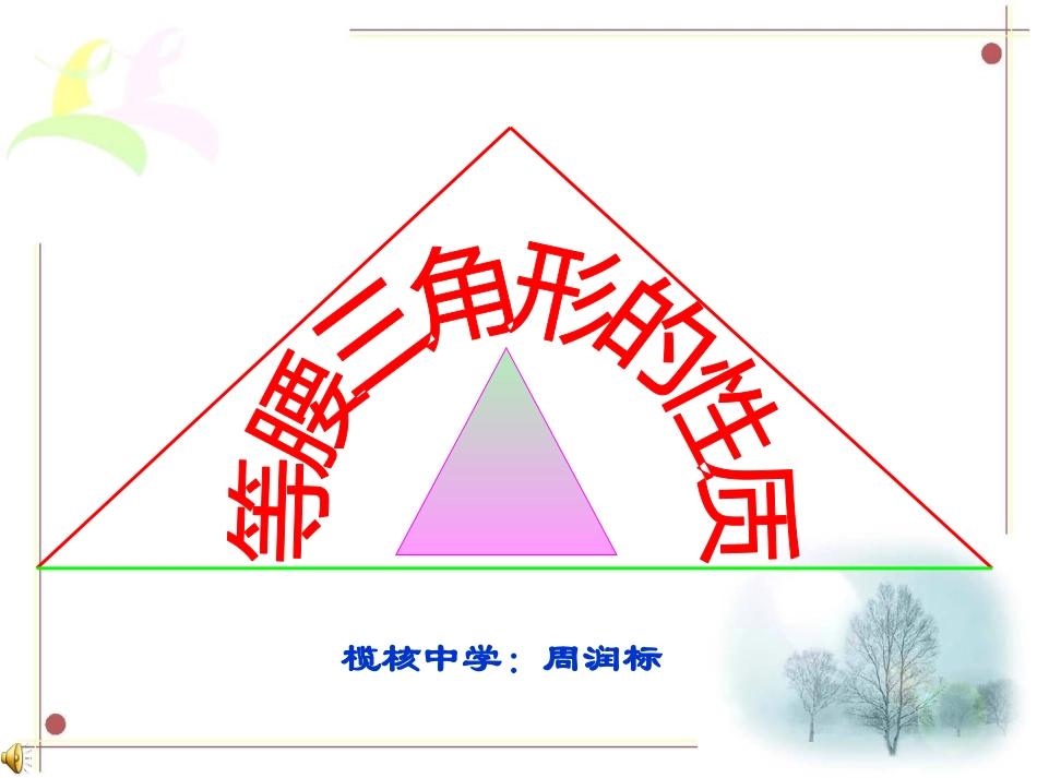 12.3.1-等腰三角形_第1页