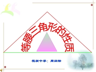 12.3.1-等腰三角形