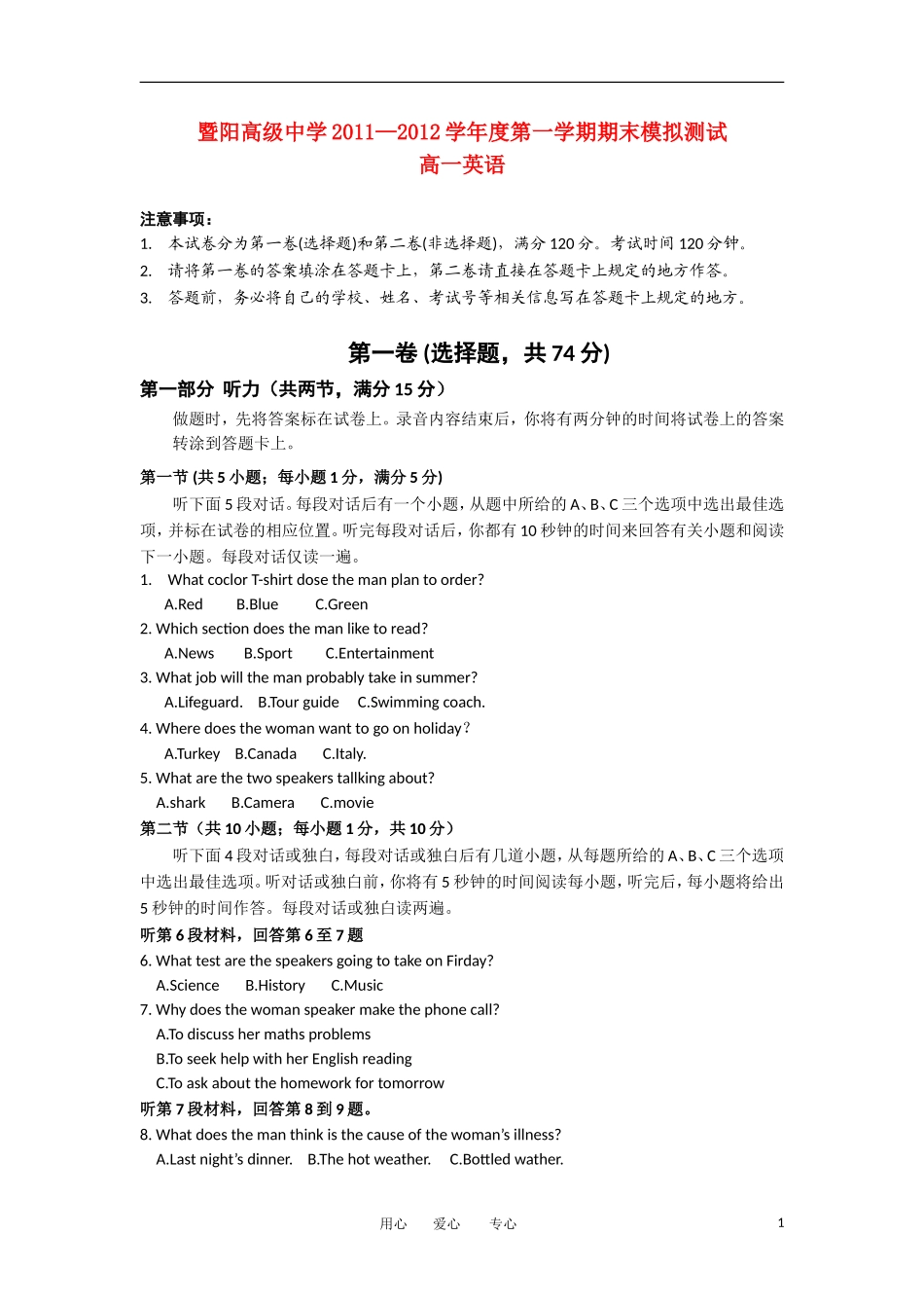 江苏省张家港市暨阳高级中学2011-2012学年高一英语上学期期末模拟考试试题牛津译林版_第1页