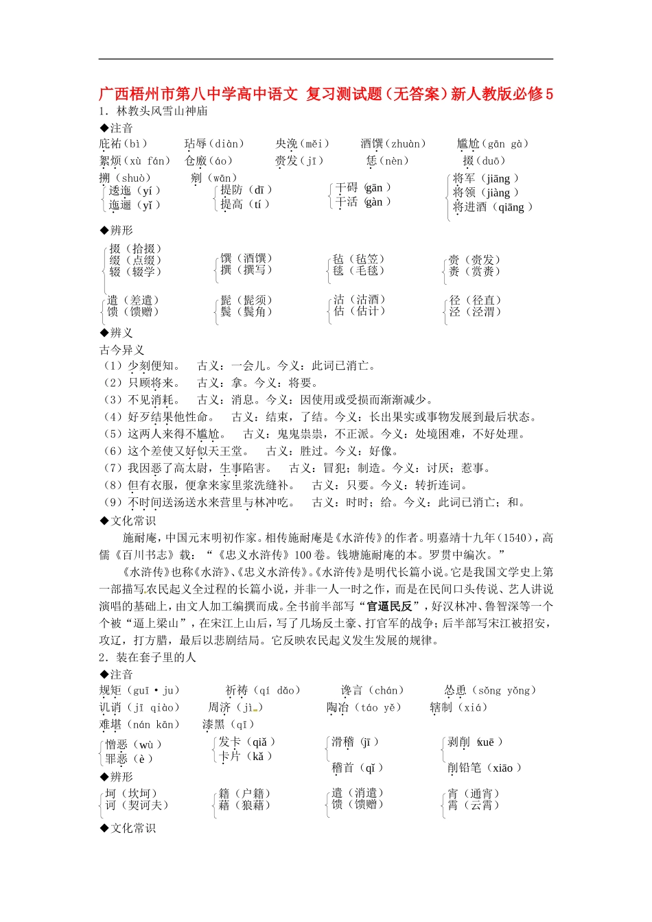广西梧州市第八中学高中语文-复习测试题(无答案)新人教版必修5_第1页