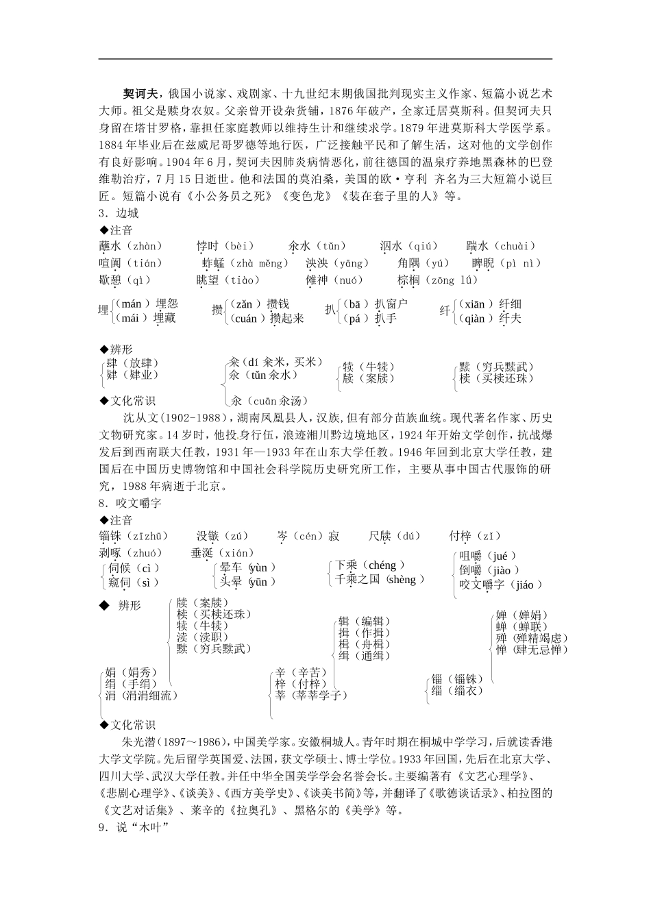广西梧州市第八中学高中语文-复习测试题(无答案)新人教版必修5_第2页