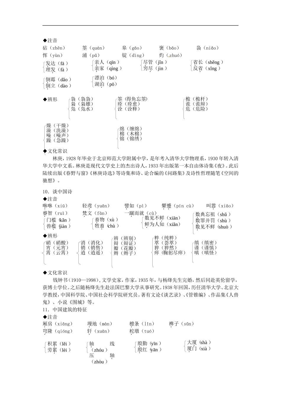 广西梧州市第八中学高中语文-复习测试题(无答案)新人教版必修5_第3页