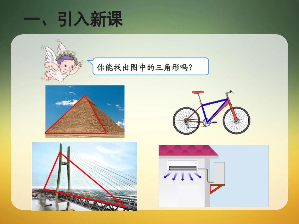 小学数学2011版本小学四年级三角形的认识_第2页