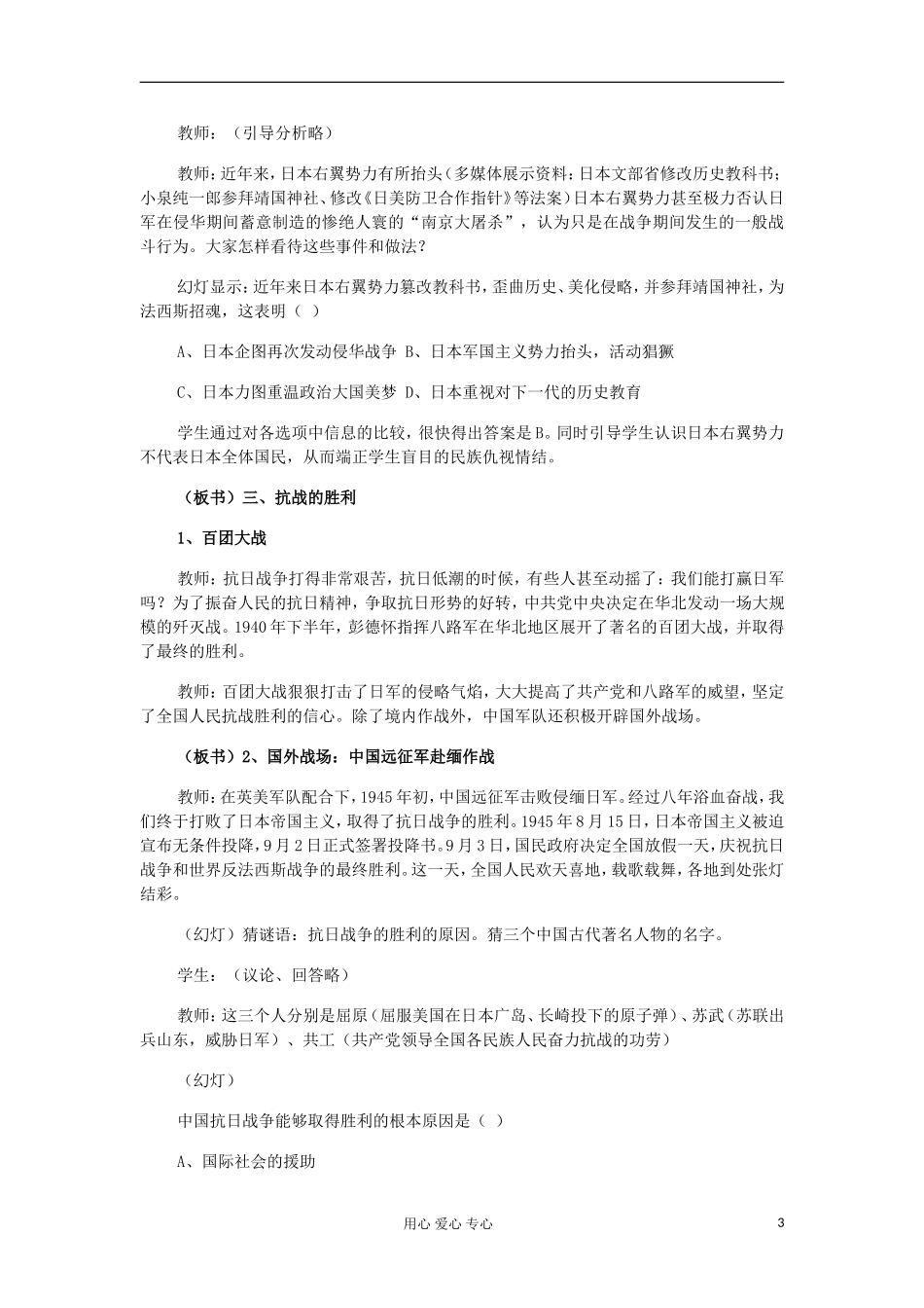 2012高中历史-4.7-抗日战争教案21-新人教版必修1_第3页