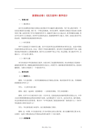 2012高中历史-4.7-抗日战争教案21-新人教版必修1