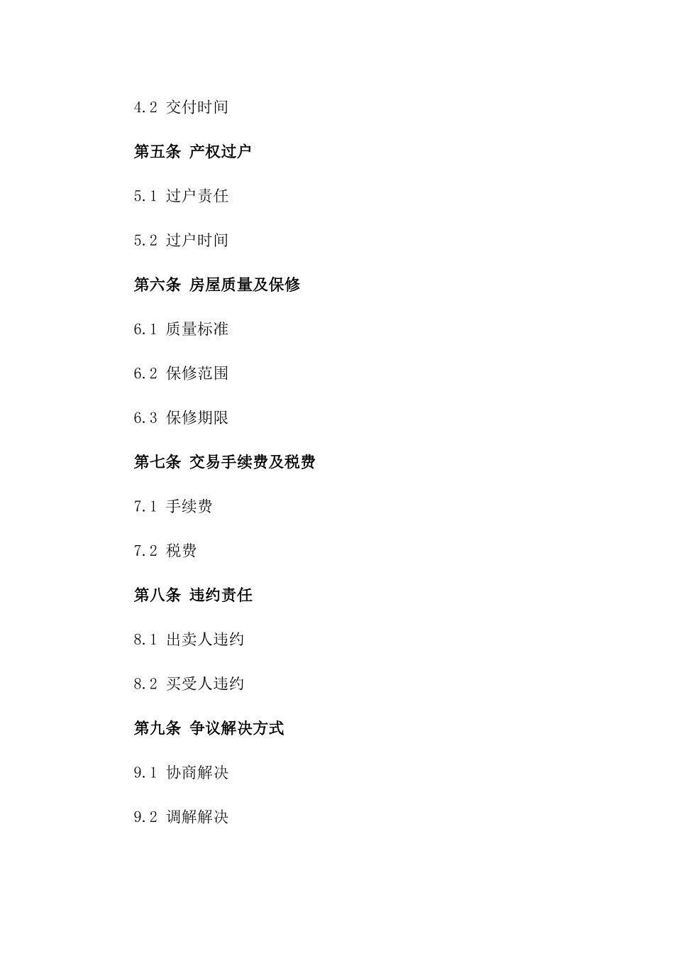 2024年一手房交易合同规范_第3页