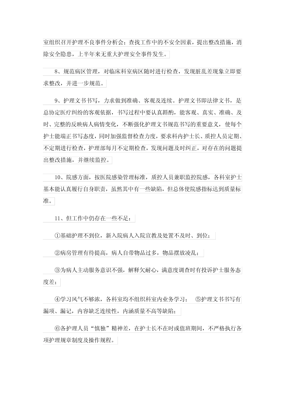 2024年 医院质控工作总结 _第2页