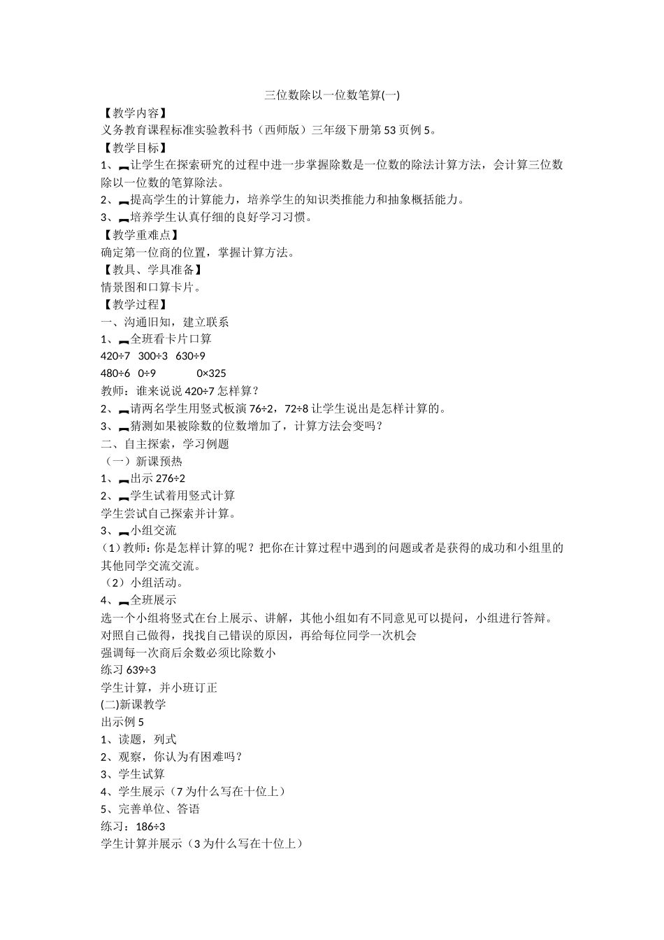 三位数除以一位数笔算-(2)_第1页