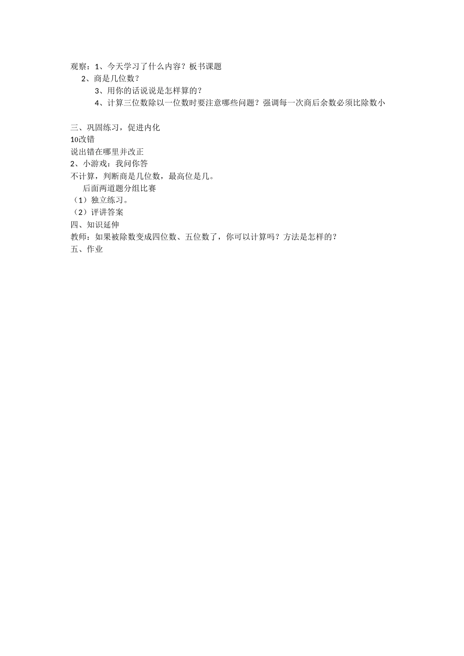 三位数除以一位数笔算-(2)_第2页