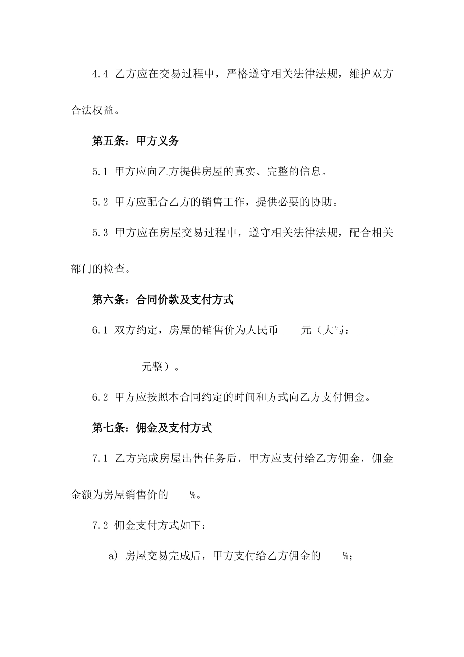 2024年一手房交易委托代理合同_第3页