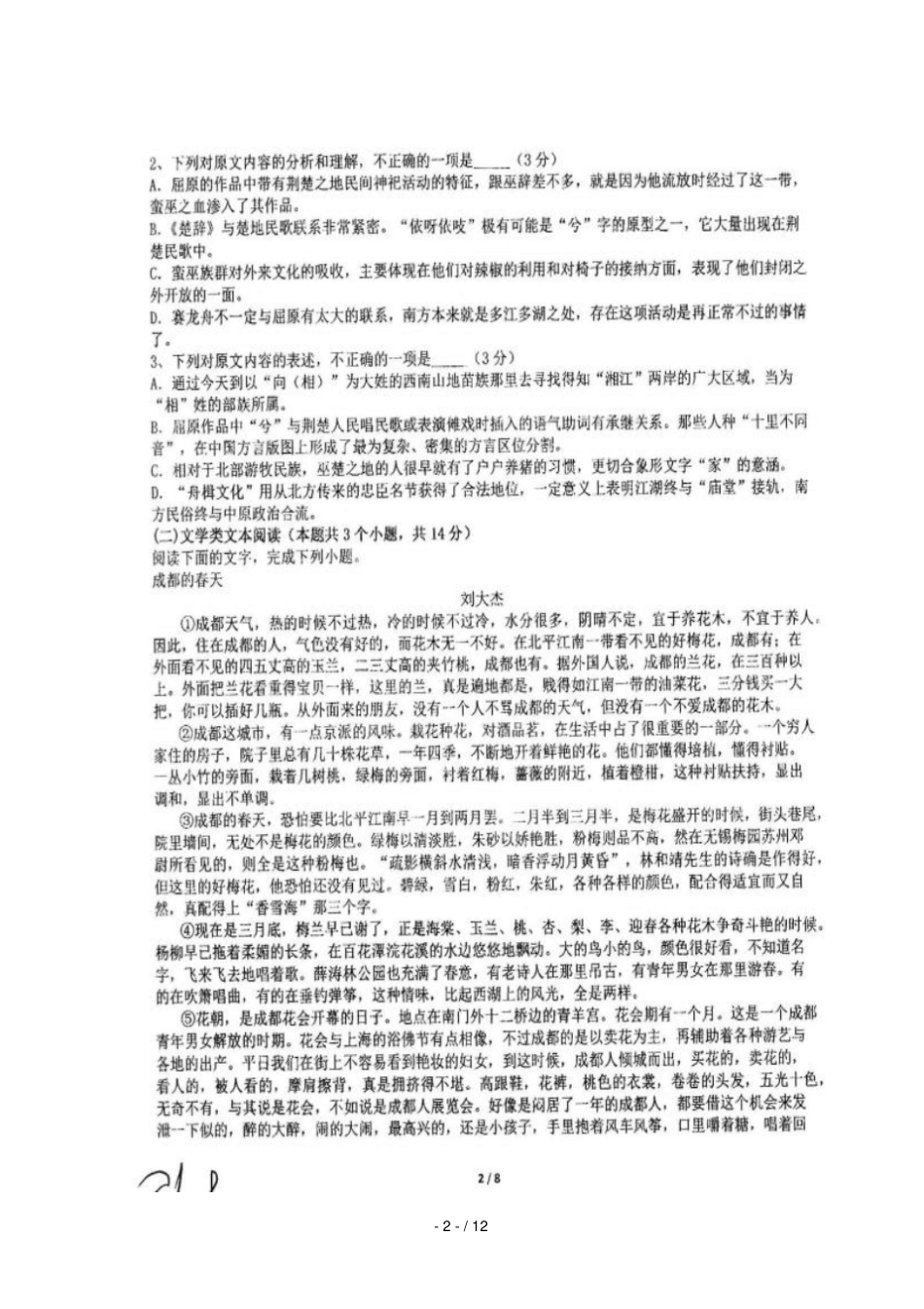 四川仁寿第一中学校北校区2018_2019学年高一语文3月月考试题_第2页