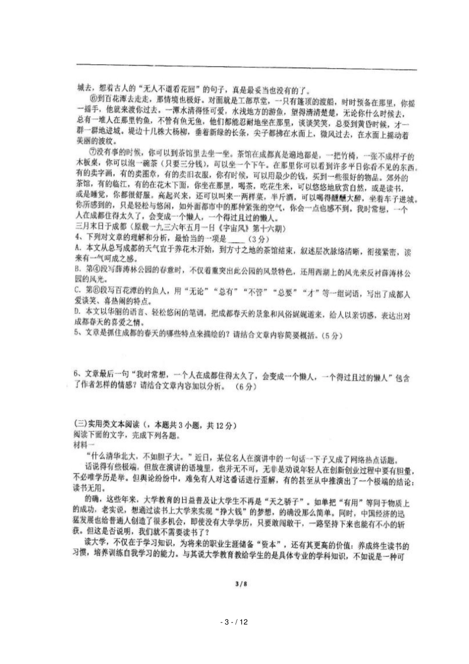 四川仁寿第一中学校北校区2018_2019学年高一语文3月月考试题_第3页