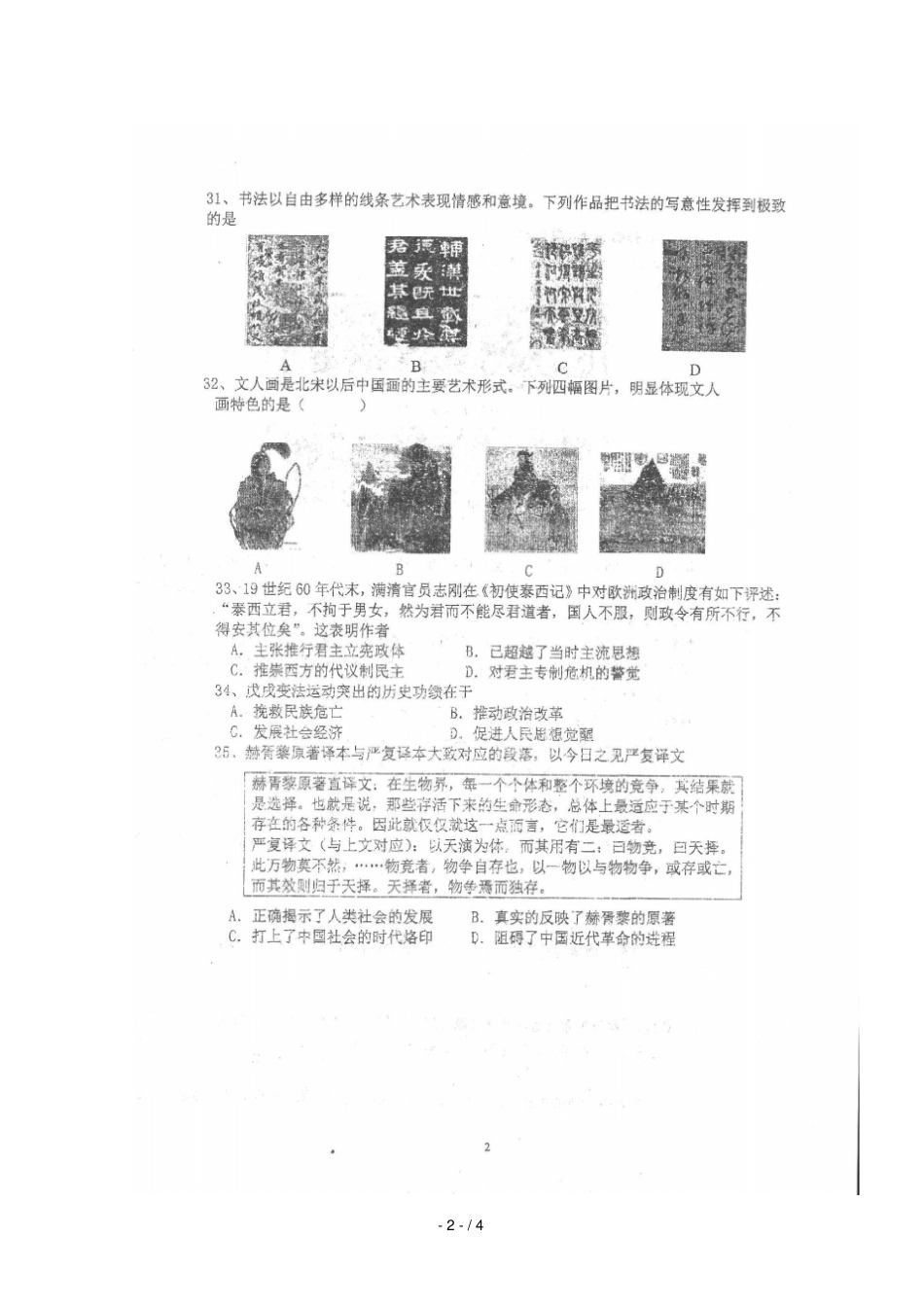 四川仁寿第一中学校北校区2018_2019学年高二历史10月月考试题_第2页