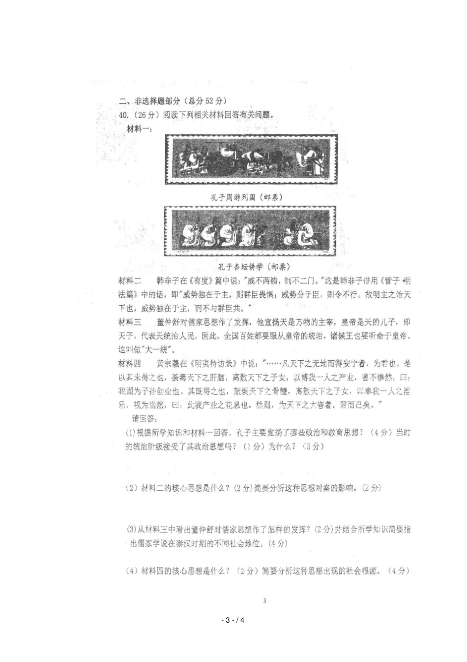 四川仁寿第一中学校北校区2018_2019学年高二历史10月月考试题_第3页