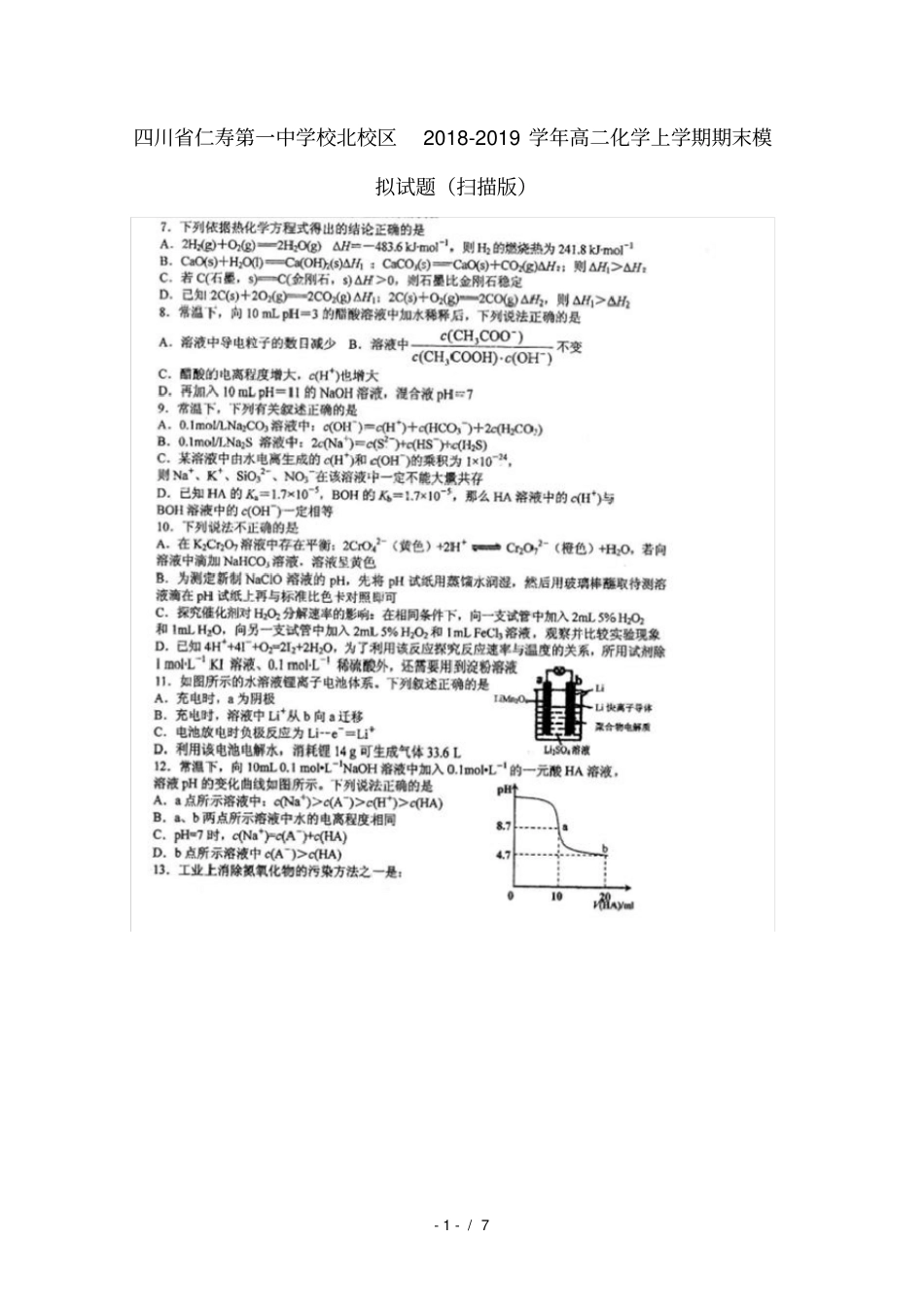 四川仁寿第一中学校北校区2018_2019学年高二化学上学期期末模拟试题_第1页