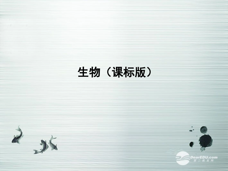 【3年高考2年模拟】2014高考生物总复习(基础训练+2年模拟+3年高考)第22讲-人和高等动物的神经调节课件-新_第1页