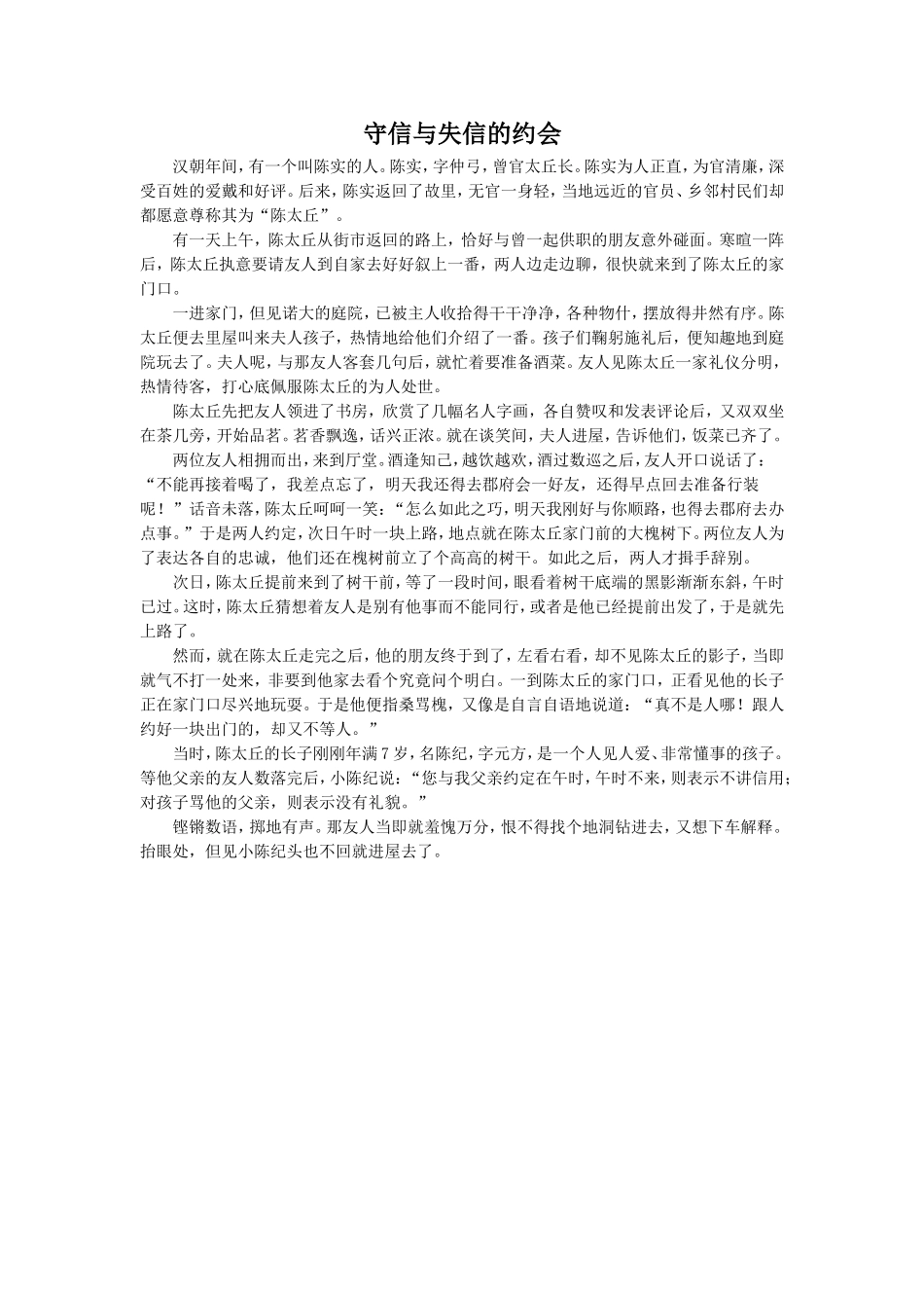 守信与失信的约会_第1页
