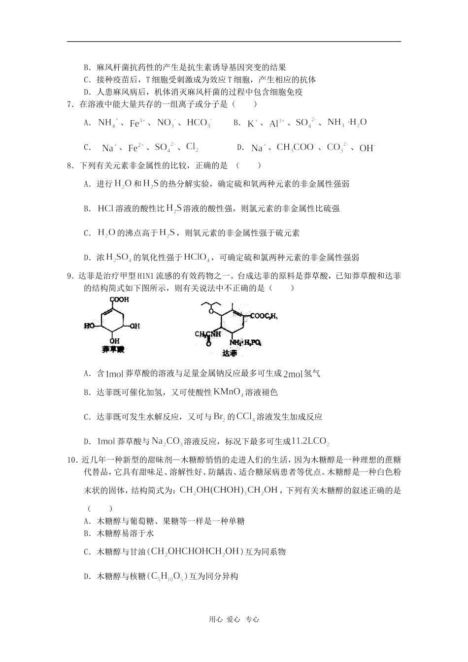 天津耀华中学2010届高三理综第三次高考模拟考试-新人教版_第2页