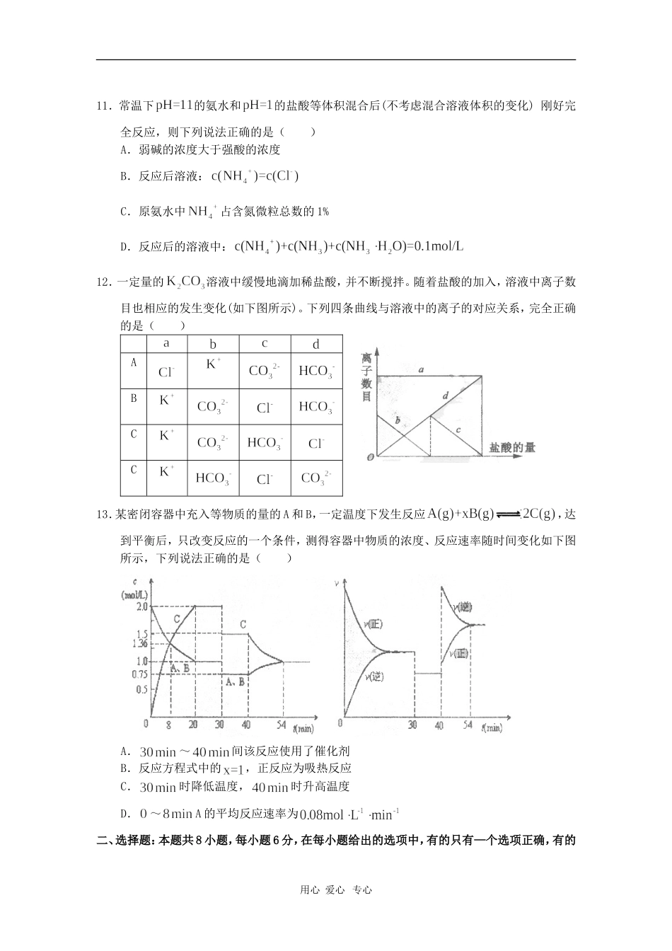 天津耀华中学2010届高三理综第三次高考模拟考试-新人教版_第3页