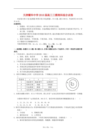 天津耀华中学2010届高三理综第三次高考模拟考试-新人教版