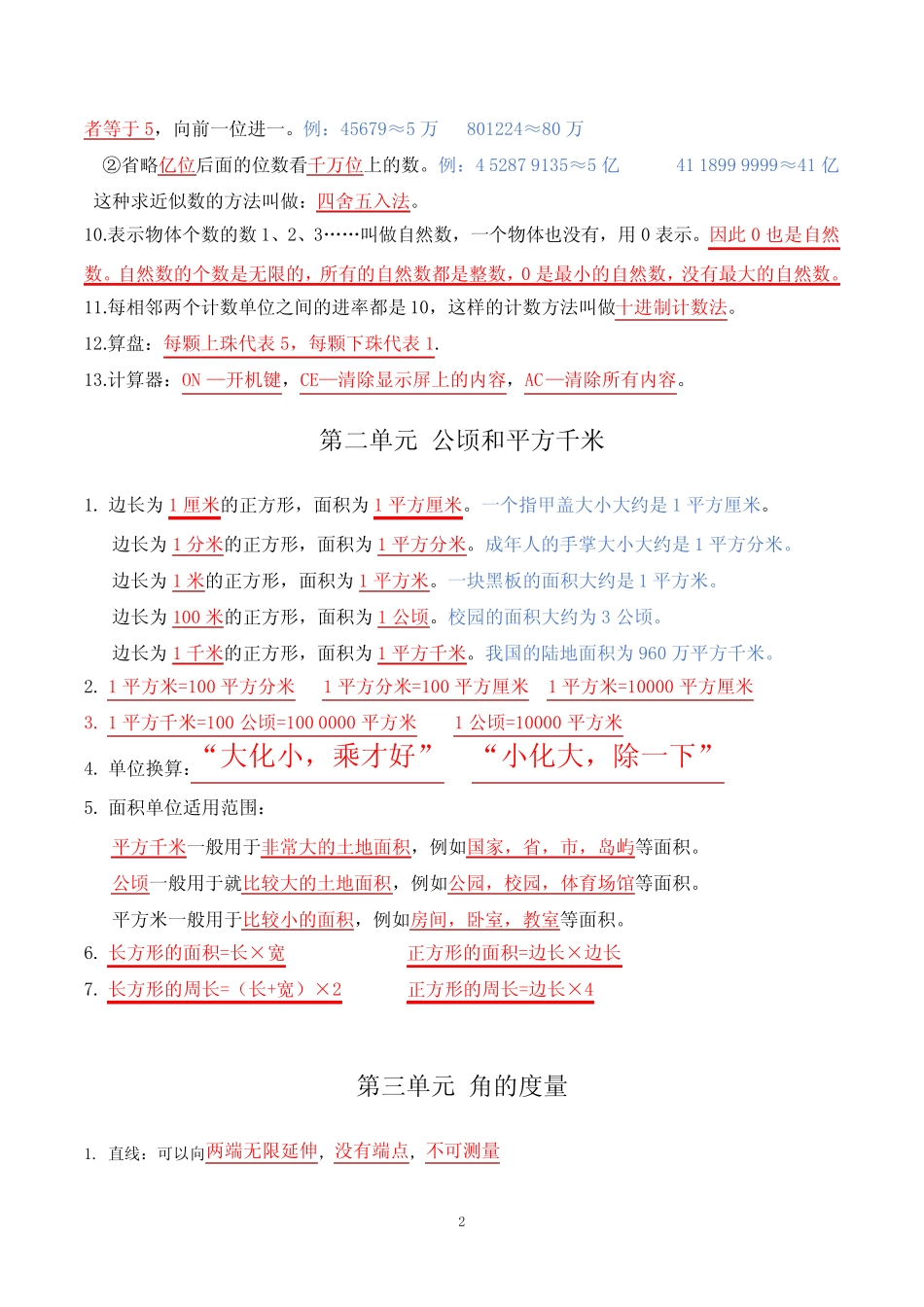 2023-2024人教版数学四年级上册知识点归纳总结 _第2页