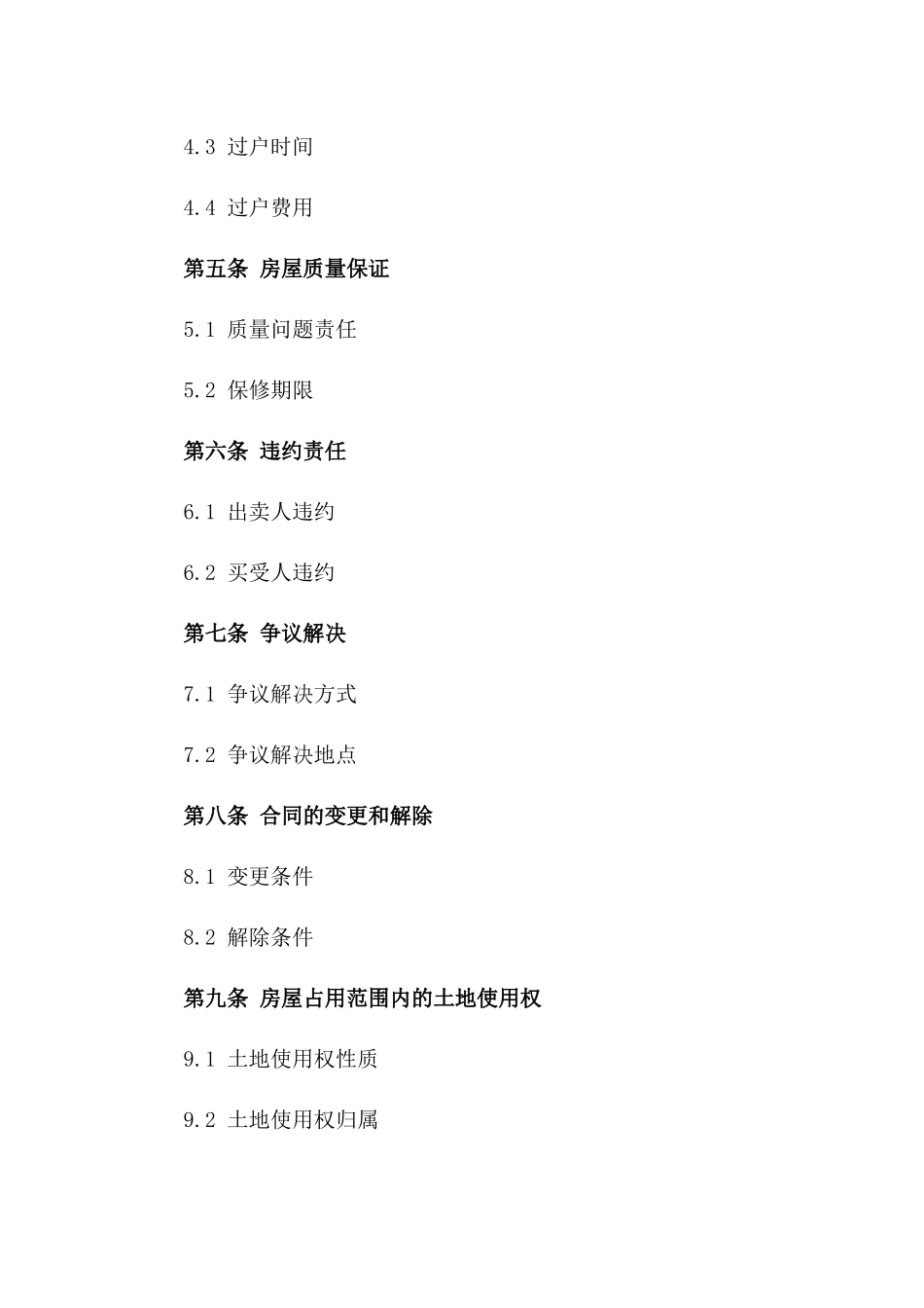 2024年一手房产合同范本：交易版_第3页