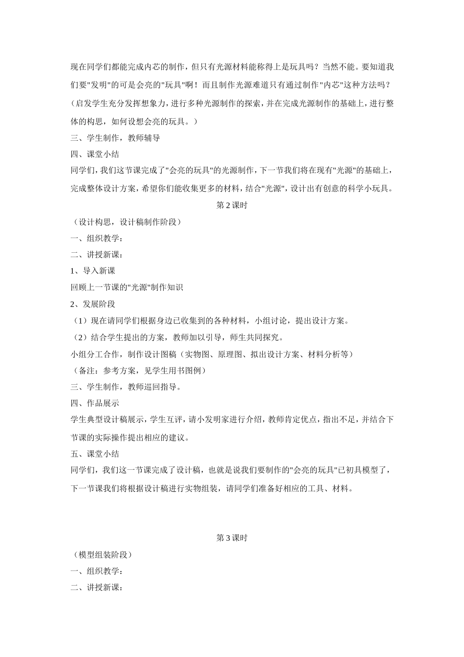 《会亮的玩具》教案3-1_第2页