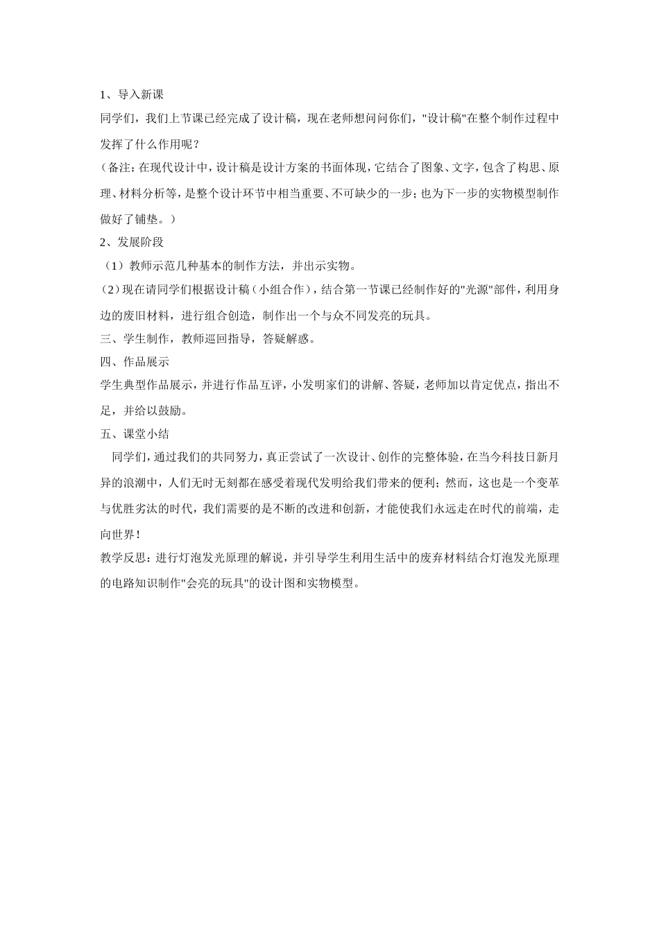 《会亮的玩具》教案3-1_第3页