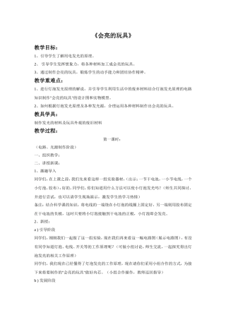 《会亮的玩具》教案3-1